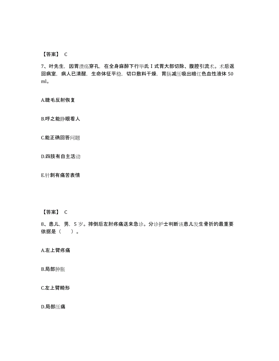 备考2025四川省宜宾县观音镇中心医院执业护士资格考试基础试题库和答案要点_第4页