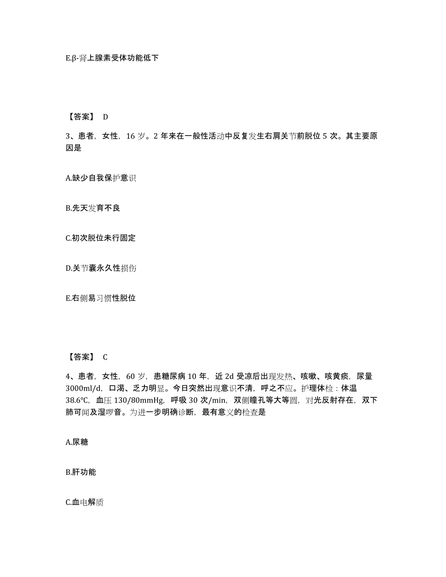 备考2025四川省得荣县人民医院执业护士资格考试自我检测试卷A卷附答案_第2页