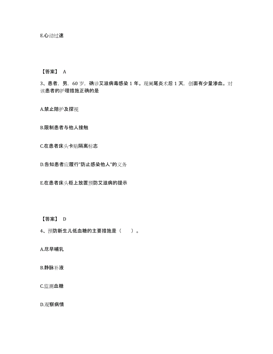 备考2025四川省成都市第七人民医院执业护士资格考试题库检测试卷B卷附答案_第2页