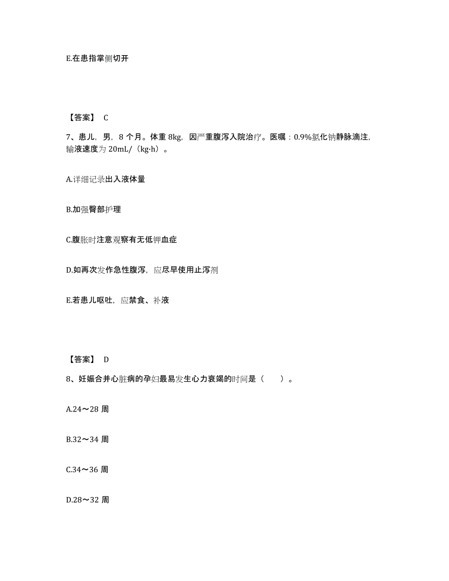 备考2025四川省成都市第七人民医院执业护士资格考试题库检测试卷B卷附答案_第4页