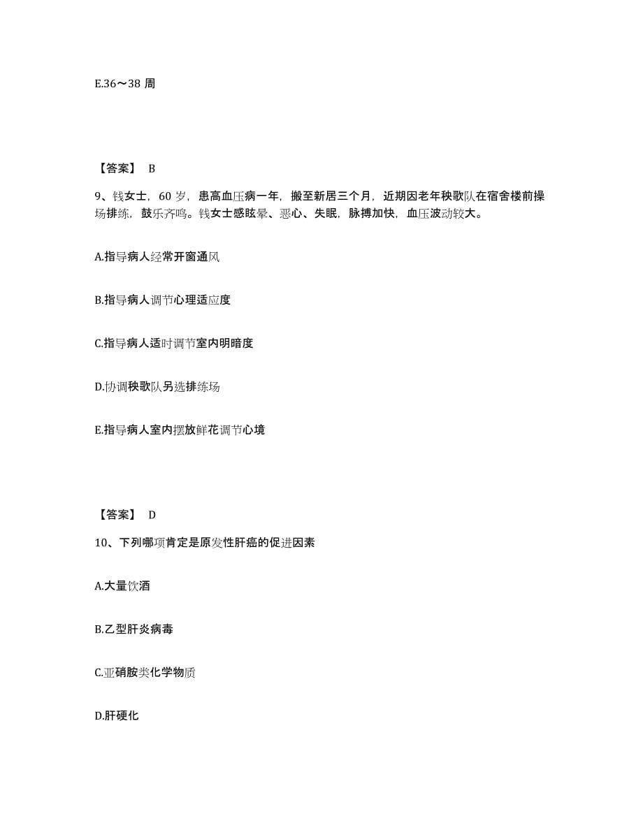 备考2025四川省成都市第七人民医院执业护士资格考试题库检测试卷B卷附答案_第5页