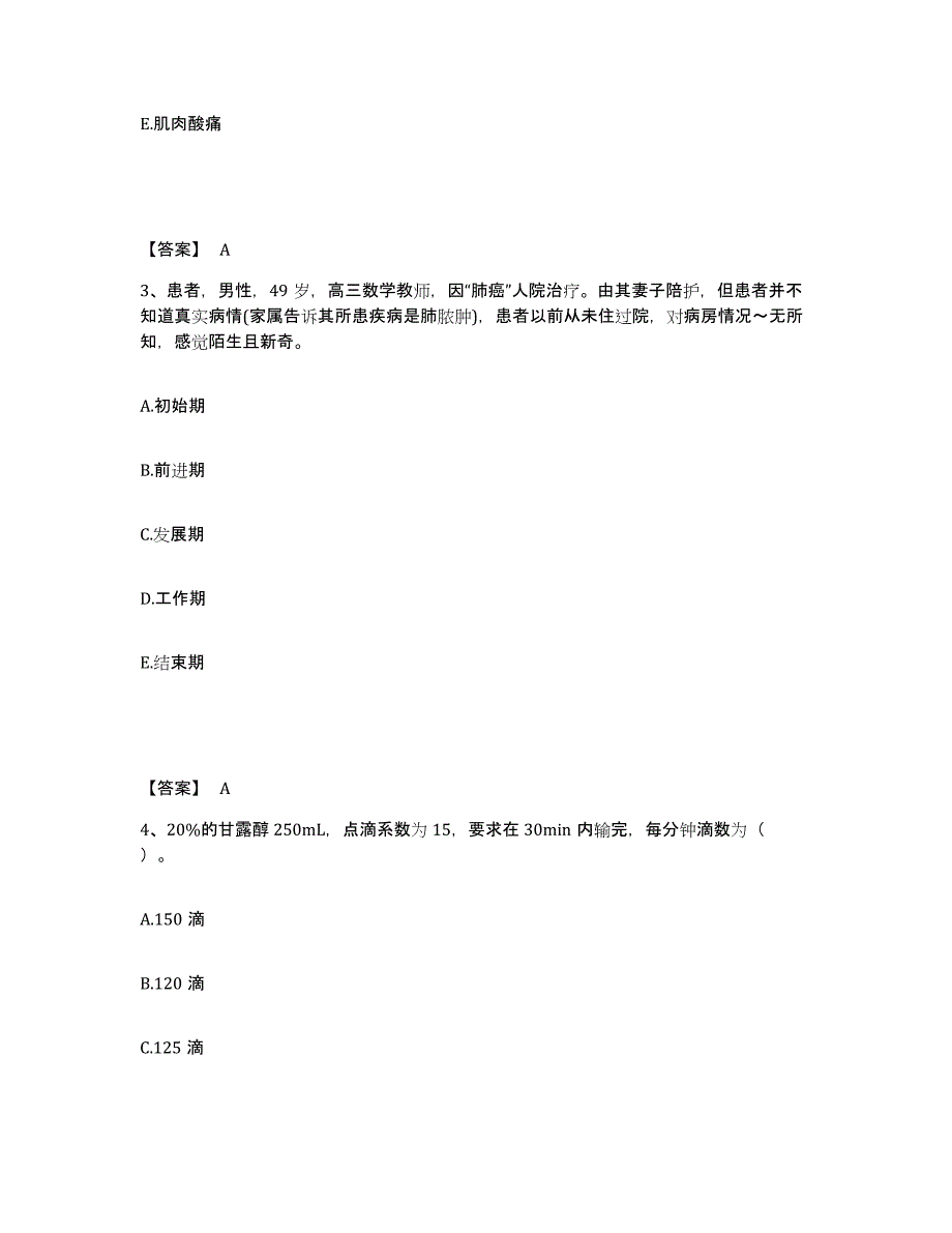 备考2025四川省宣汉县航天工业部七一三医院执业护士资格考试题库附答案（典型题）_第2页