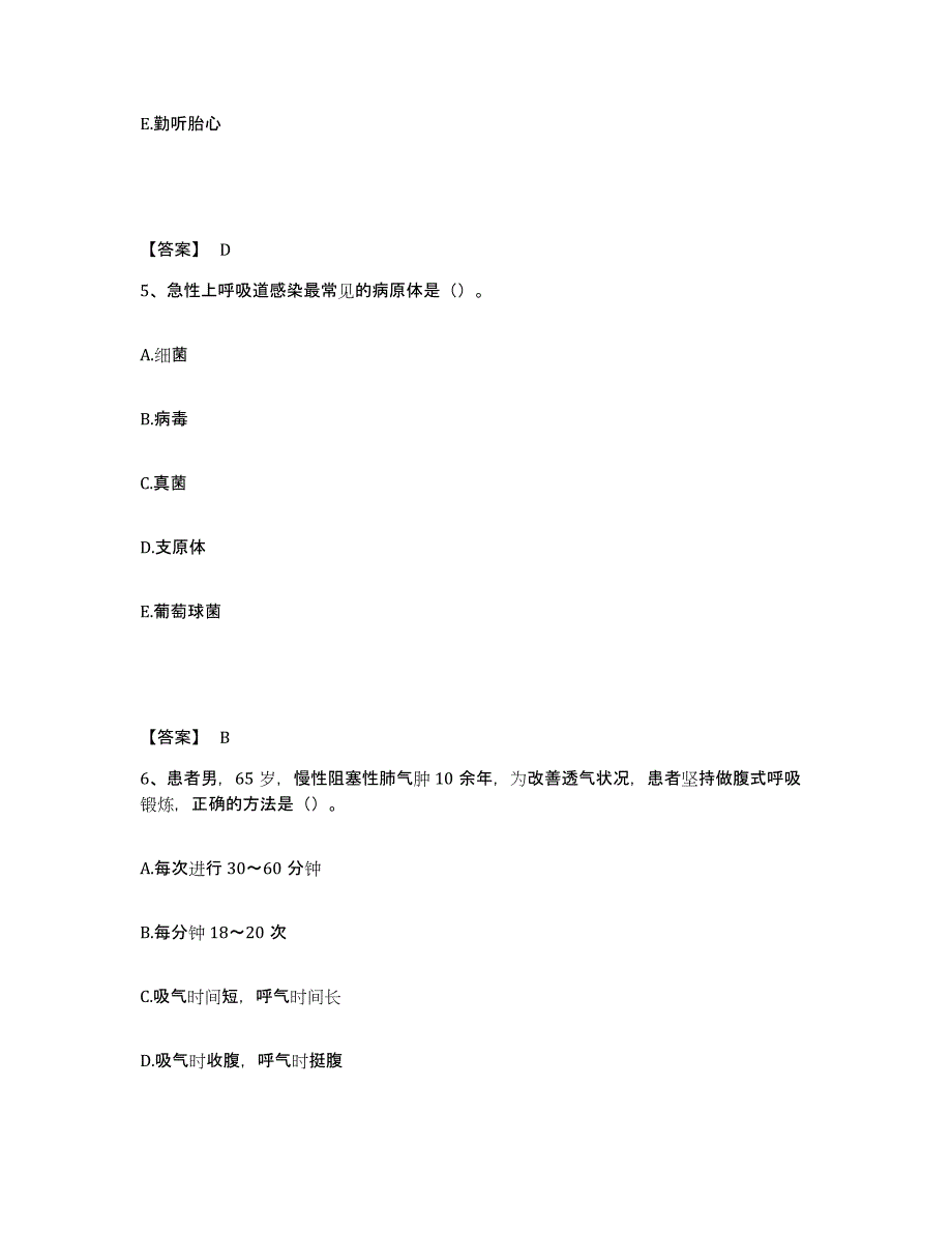 备考2025浙江省永嘉县脊柱损伤研究所执业护士资格考试每日一练试卷B卷含答案_第3页