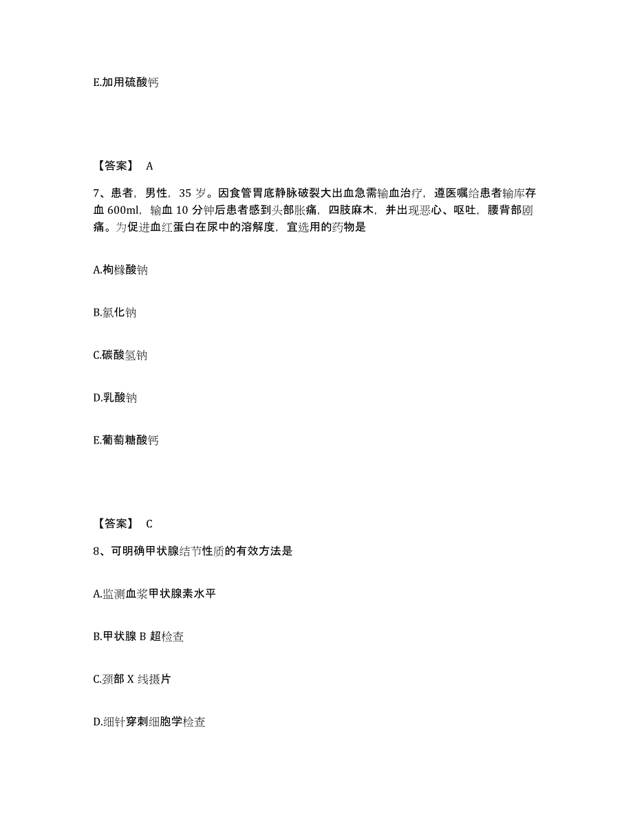 备考2025四川省内江市皮肤病性病防治所执业护士资格考试模考预测题库(夺冠系列)_第4页