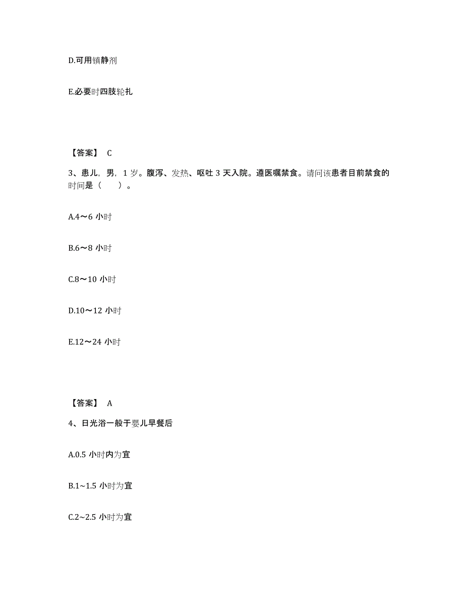 备考2025吉林省靖宇县保健站执业护士资格考试题库与答案_第2页