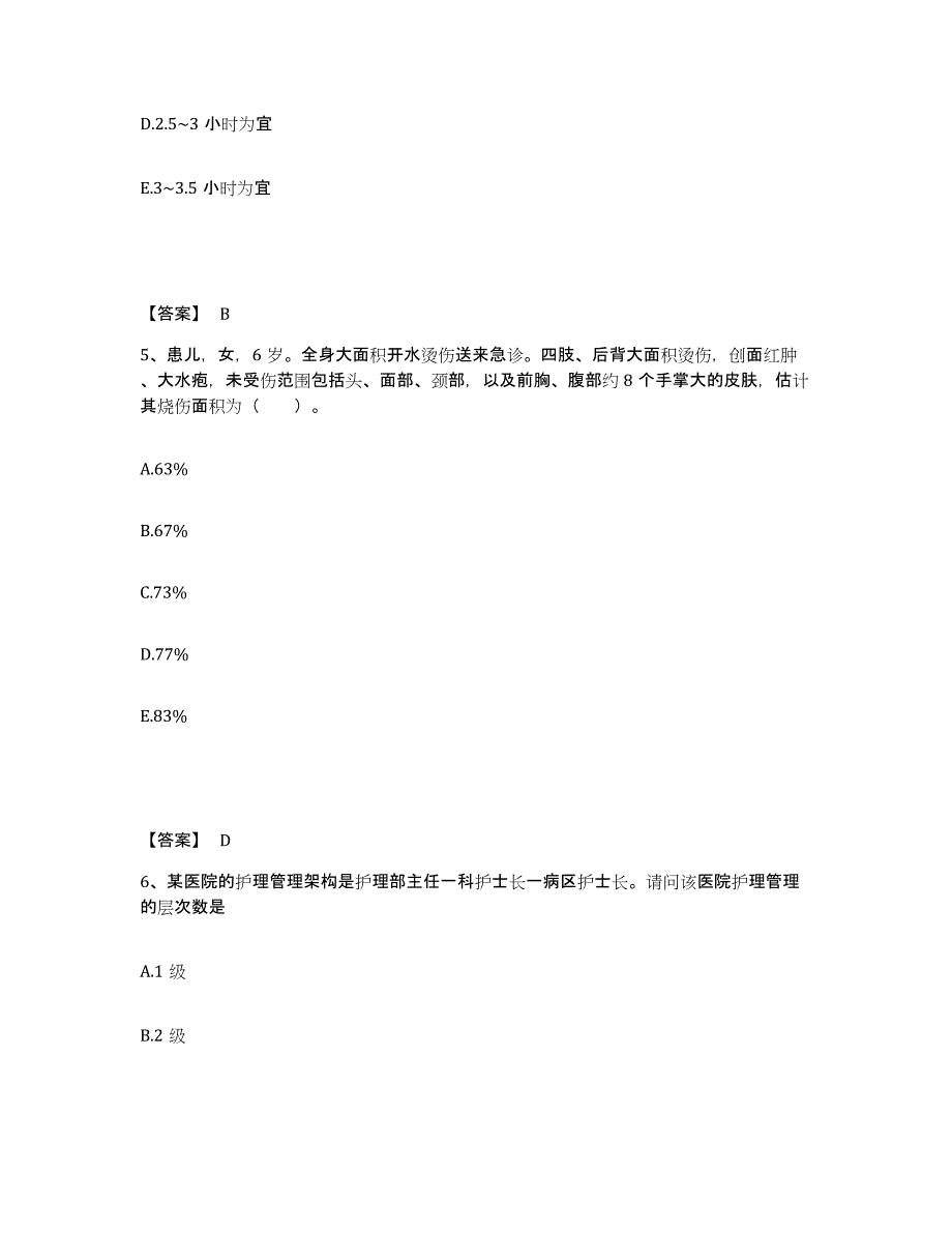 备考2025吉林省靖宇县保健站执业护士资格考试题库与答案_第3页