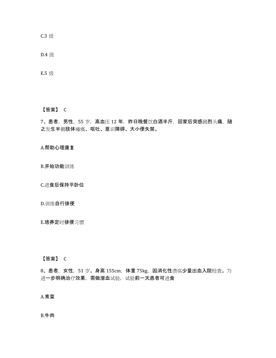 备考2025吉林省靖宇县保健站执业护士资格考试题库与答案_第4页