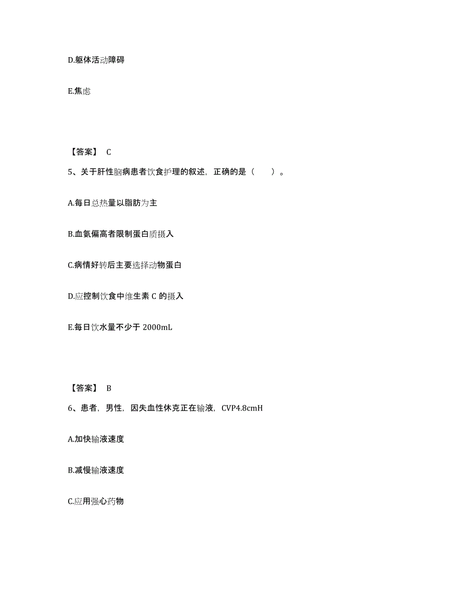 备考2025四川省达州市妇幼保健院执业护士资格考试题库附答案（基础题）_第3页