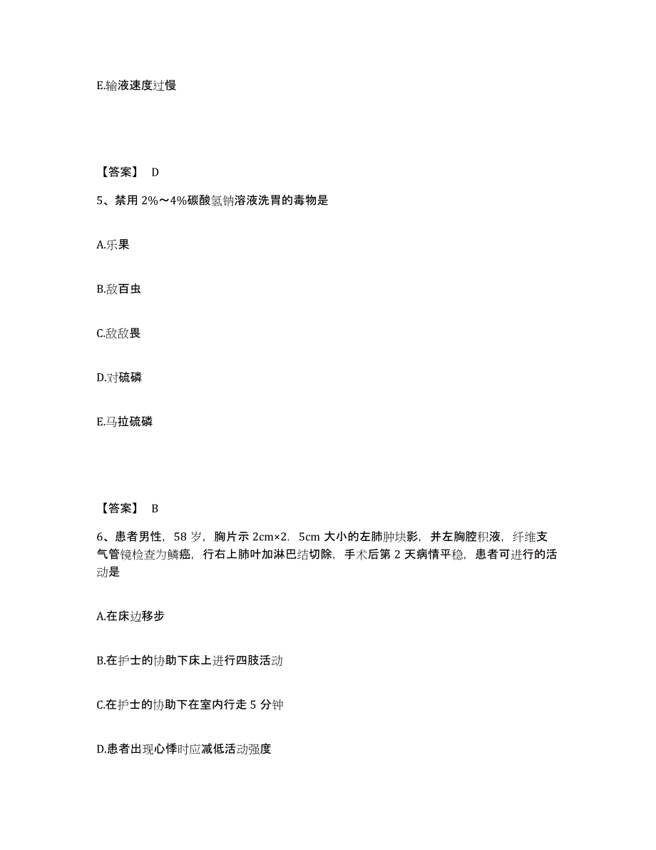 备考2025四川省屏山县妇幼保健院执业护士资格考试模拟考核试卷含答案_第3页