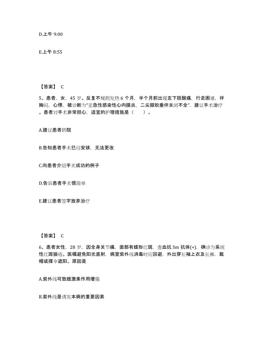 备考2025北京市小庄医院执业护士资格考试试题及答案_第3页