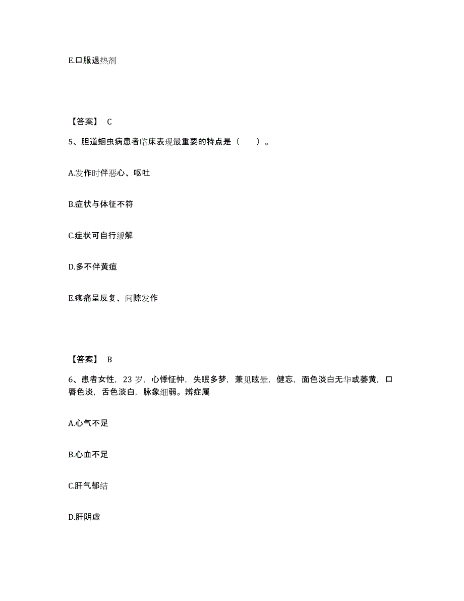 备考2025四川省金堂县妇幼保健院执业护士资格考试练习题及答案_第3页