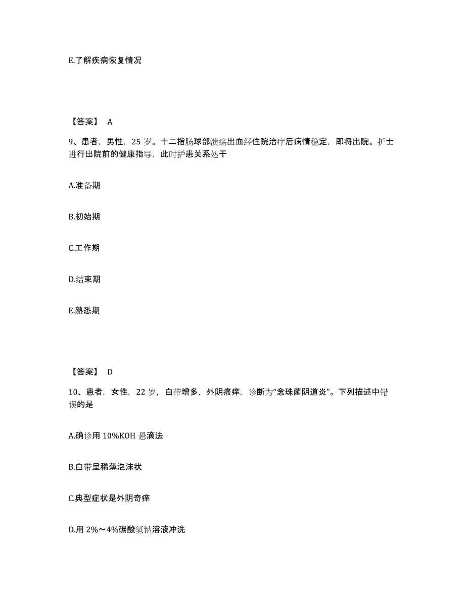 备考2025四川省金堂县妇幼保健院执业护士资格考试练习题及答案_第5页