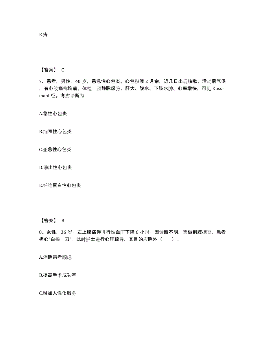 备考2025吉林省长春市国营第二二八厂职工医院执业护士资格考试题库附答案（基础题）_第4页