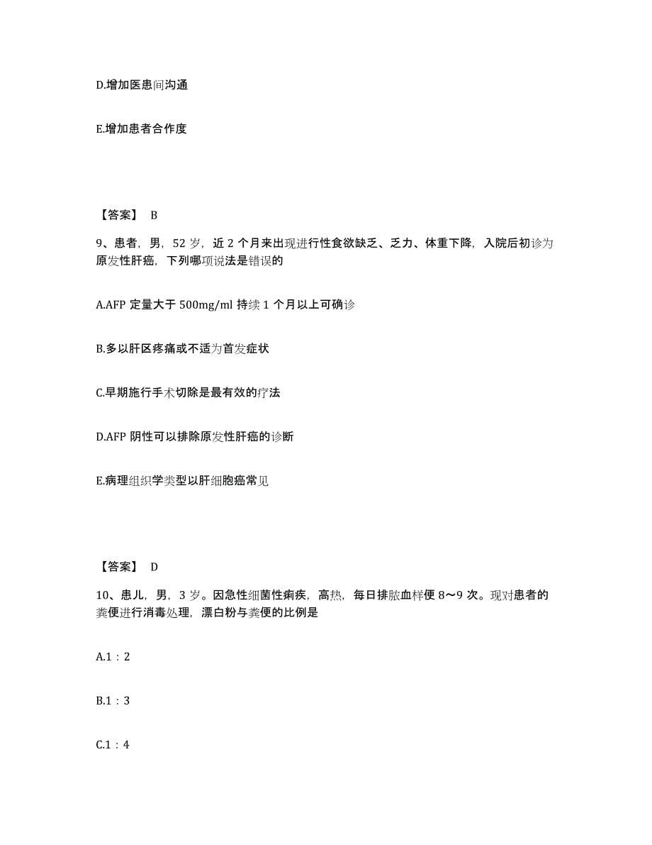 备考2025吉林省长春市国营第二二八厂职工医院执业护士资格考试题库附答案（基础题）_第5页