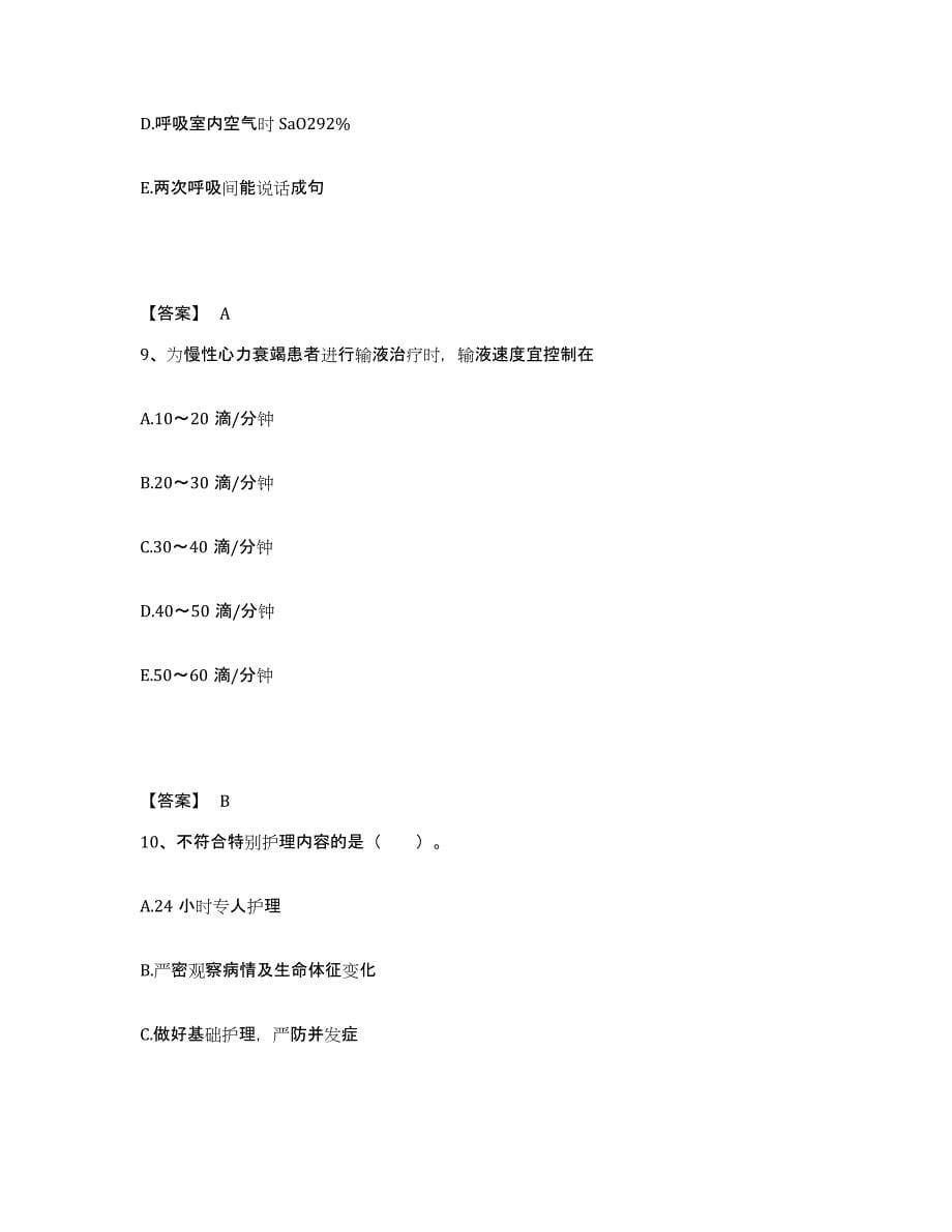 备考2025四川省自贡市大安区妇幼保健院执业护士资格考试过关检测试卷A卷附答案_第5页