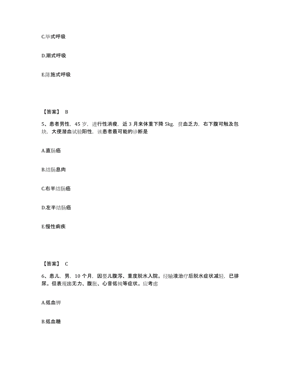 备考2025四川省成都市铁道部第二工程局职工医院执业护士资格考试通关试题库(有答案)_第3页