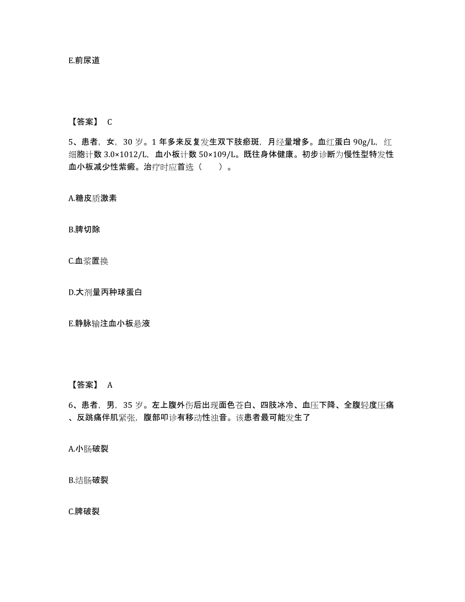 备考2025四川省简阳市妇幼保健院执业护士资格考试题库综合试卷B卷附答案_第3页