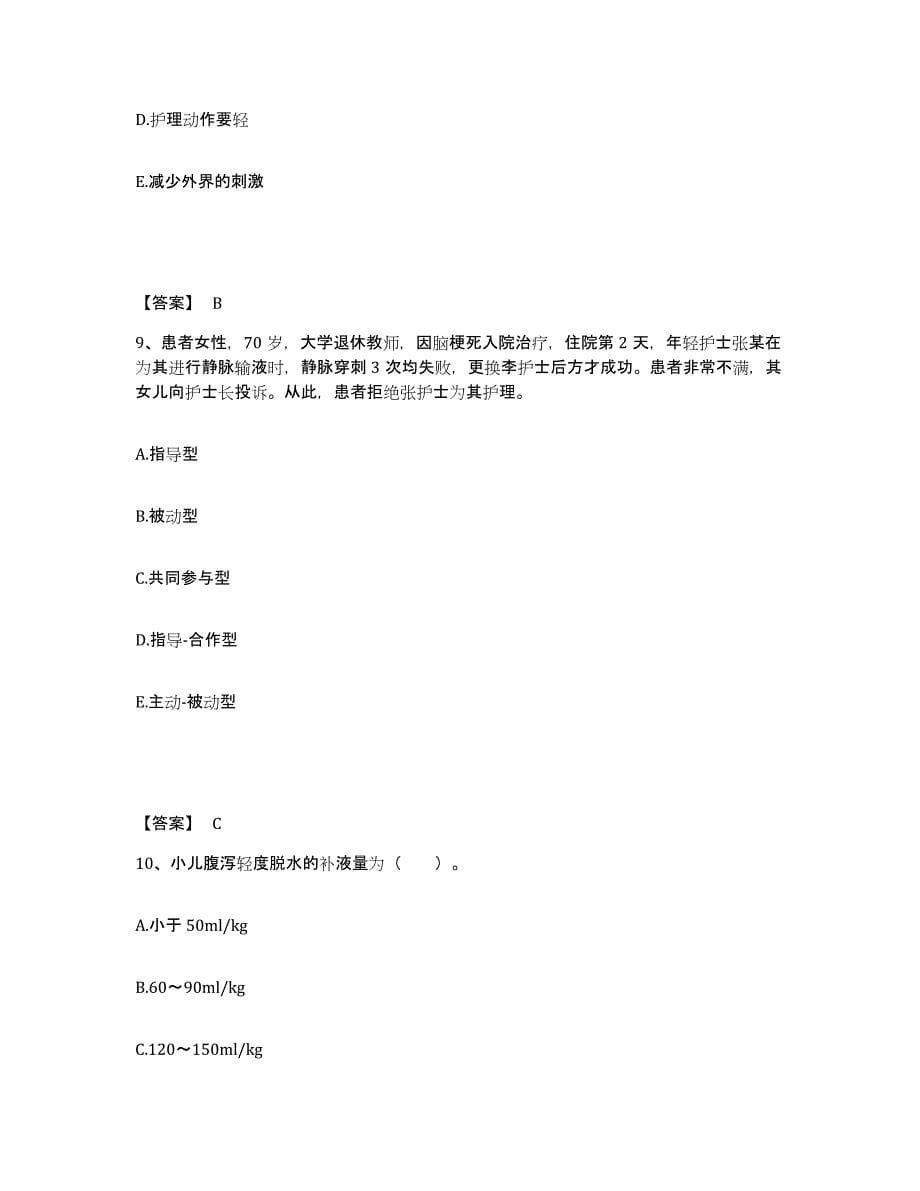 备考2025四川省成都市第九人民医院成都市妇产科医院执业护士资格考试提升训练试卷A卷附答案_第5页