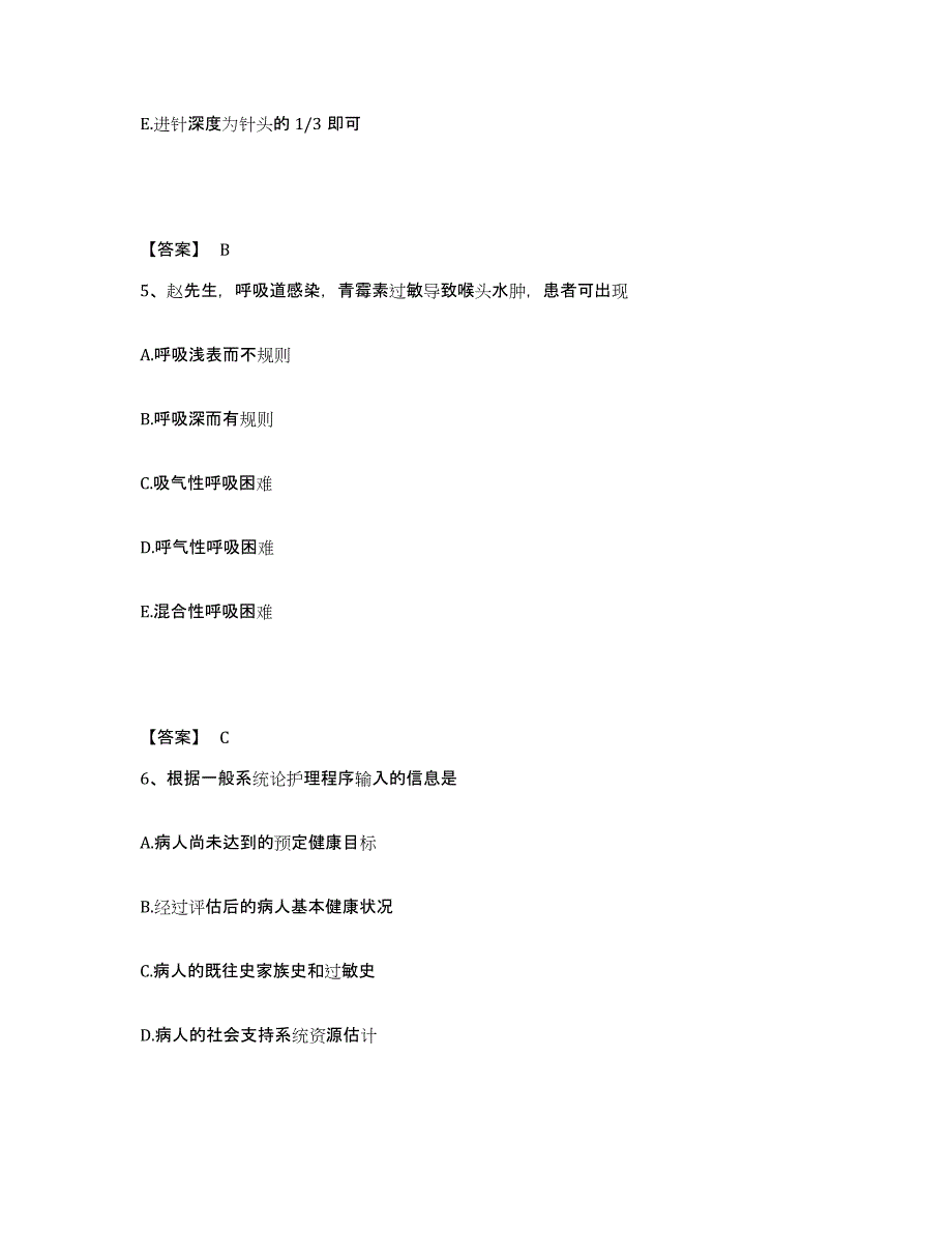 备考2025山东省泗水县妇幼保健院执业护士资格考试题库与答案_第3页