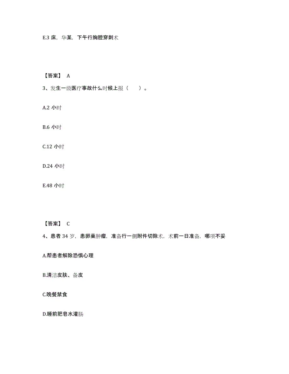 备考2025四川省青川县妇幼保健院执业护士资格考试综合检测试卷A卷含答案_第2页