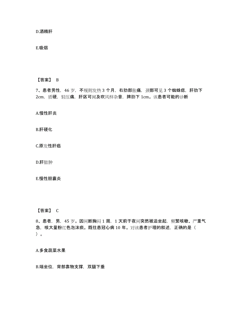 备考2025四川省简阳市妇幼保健院执业护士资格考试强化训练试卷B卷附答案_第4页