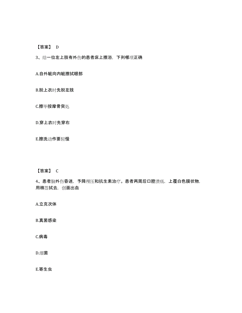 备考2025四川省宣汉县妇幼保健院执业护士资格考试考前冲刺模拟试卷A卷含答案_第2页