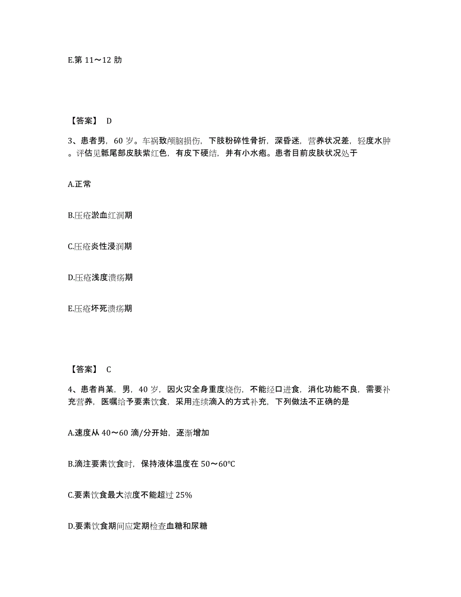 备考2025上海市黄浦区半淞园地段医院执业护士资格考试模考预测题库(夺冠系列)_第2页