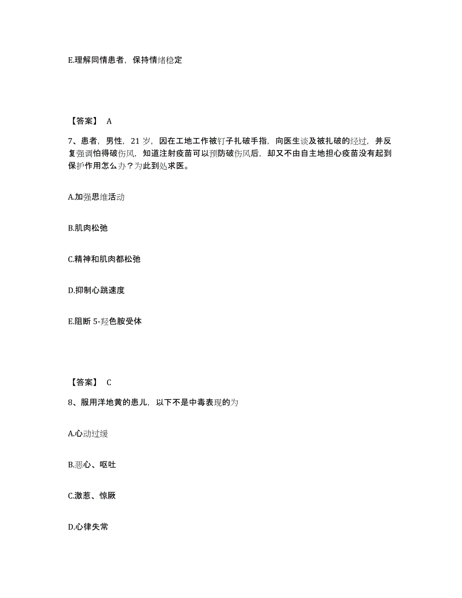 备考2025上海市黄浦区半淞园地段医院执业护士资格考试模考预测题库(夺冠系列)_第4页