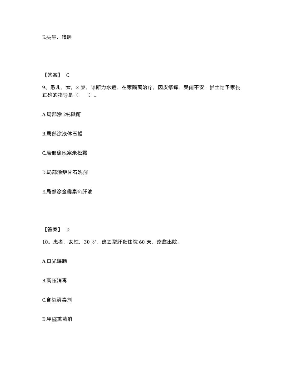 备考2025上海市黄浦区半淞园地段医院执业护士资格考试模考预测题库(夺冠系列)_第5页