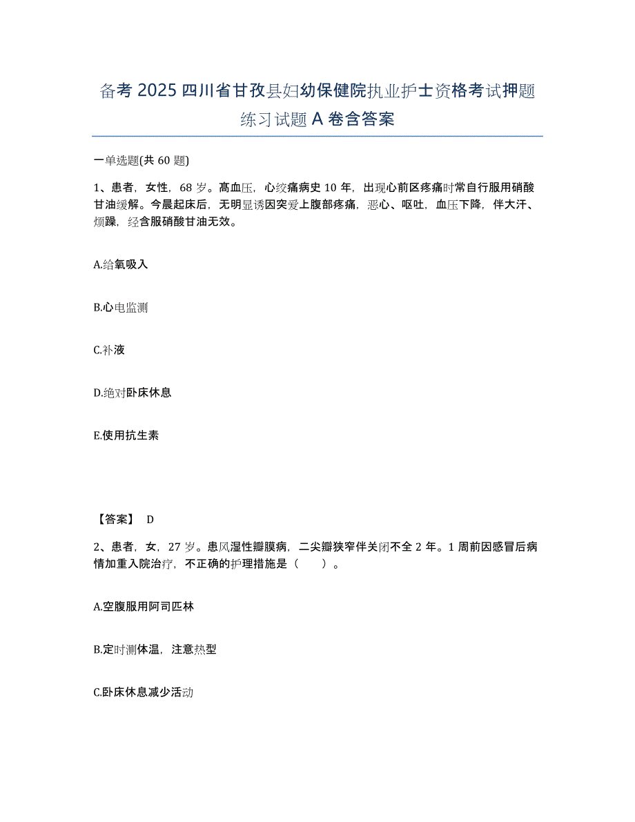 备考2025四川省甘孜县妇幼保健院执业护士资格考试押题练习试题A卷含答案_第1页