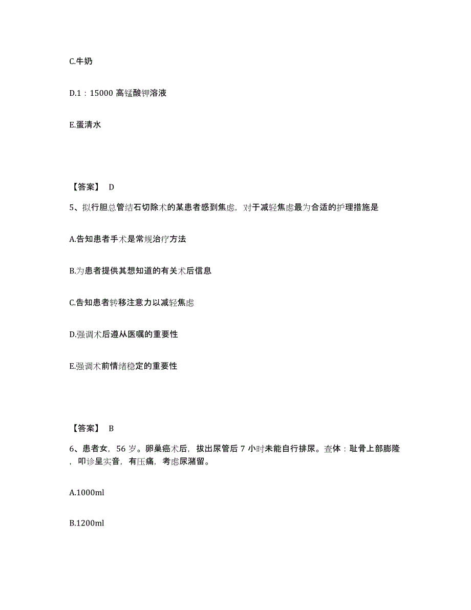 备考2025四川省甘孜县妇幼保健院执业护士资格考试押题练习试题A卷含答案_第3页