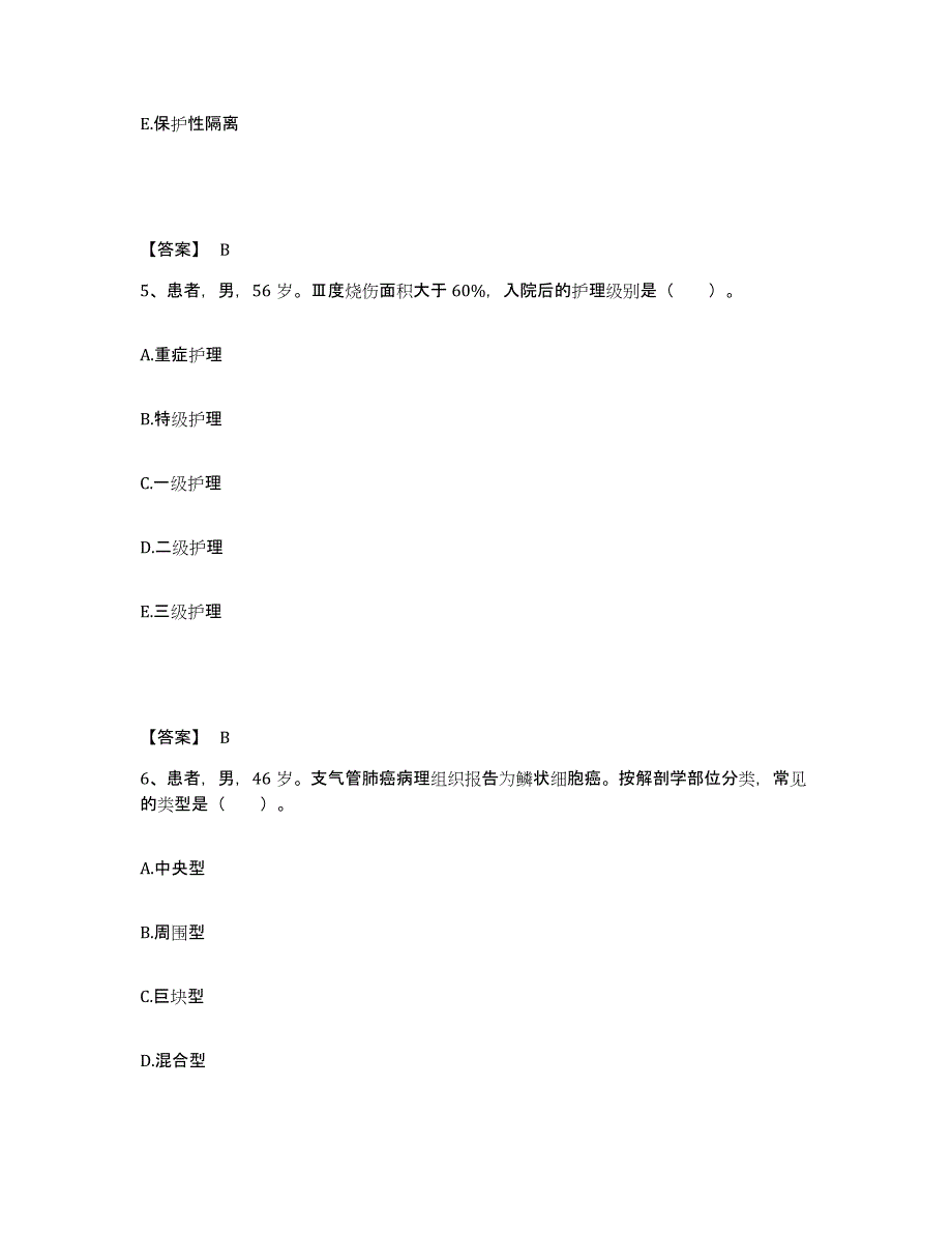 备考2025北京市朝阳区首都儿科研究所附属儿童医院执业护士资格考试能力提升试卷A卷附答案_第3页