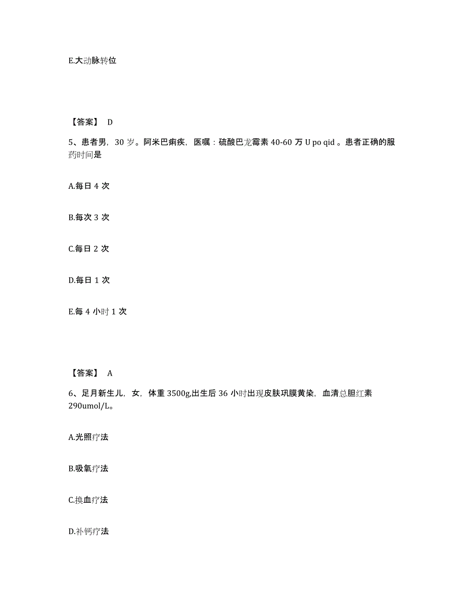 备考2025四川省仪陇县妇幼保健院执业护士资格考试通关提分题库及完整答案_第3页