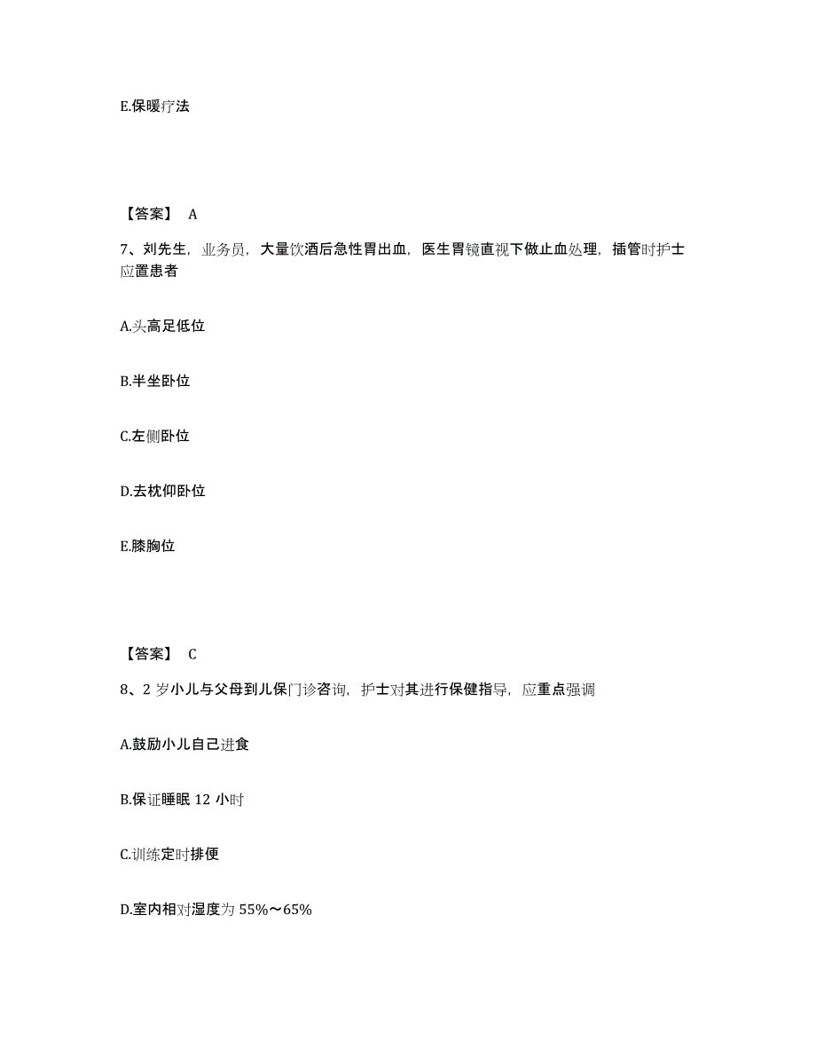 备考2025四川省仪陇县妇幼保健院执业护士资格考试通关提分题库及完整答案_第4页