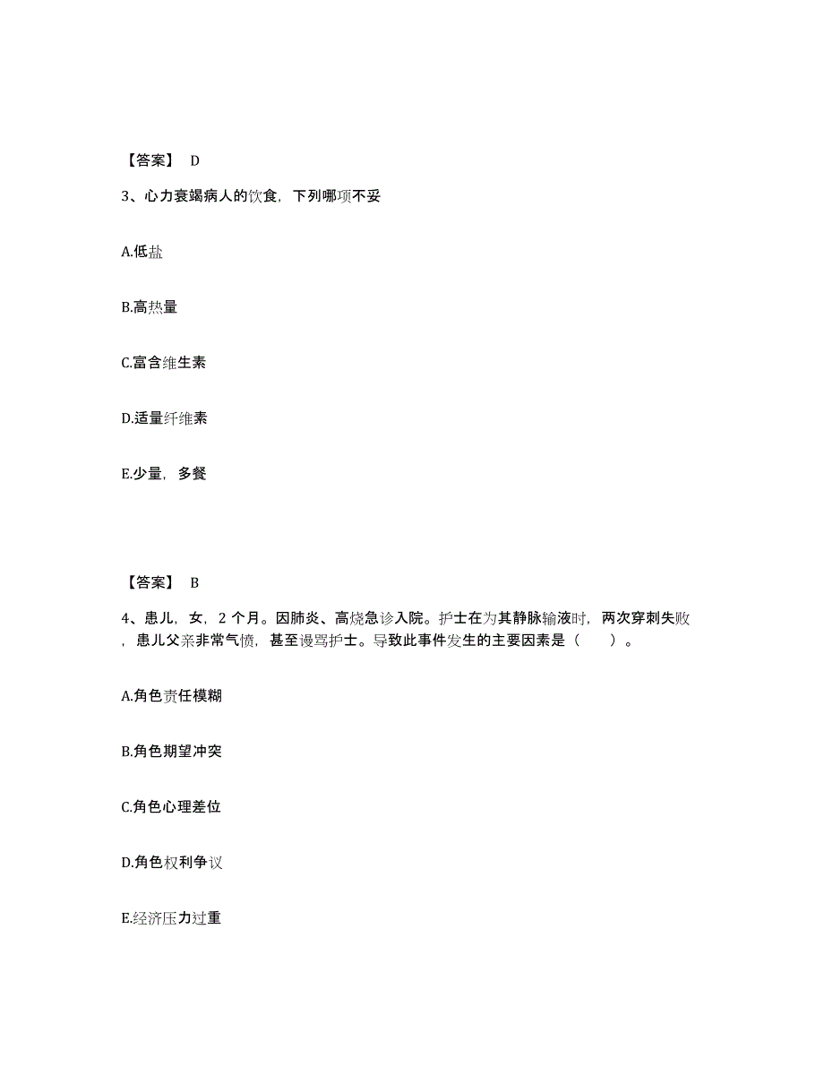 备考2025四川省天全县妇幼保健站执业护士资格考试题库与答案_第2页