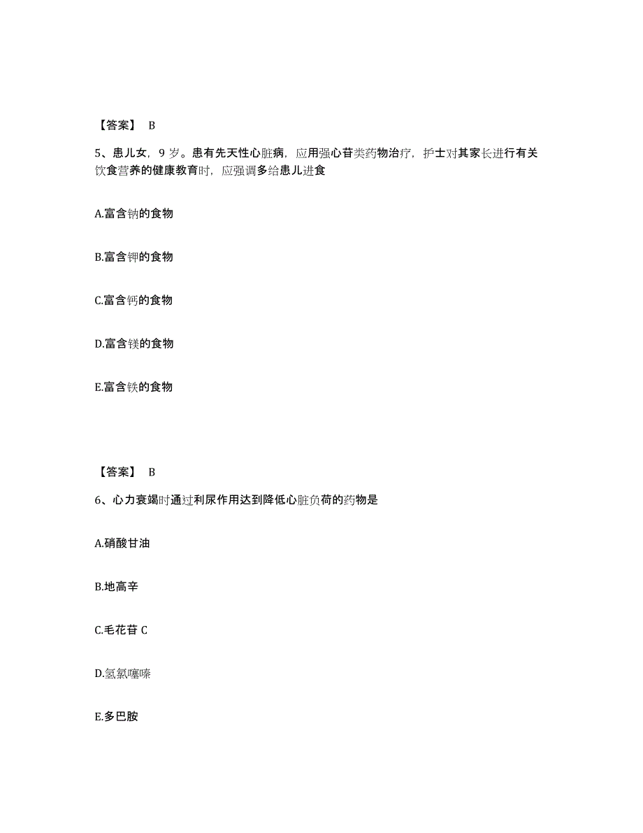 备考2025四川省天全县妇幼保健站执业护士资格考试题库与答案_第3页