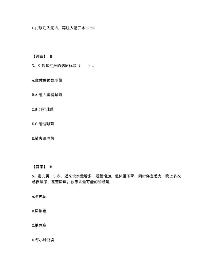 备考2025四川省仁寿县精神卫生保健院执业护士资格考试自测模拟预测题库_第3页