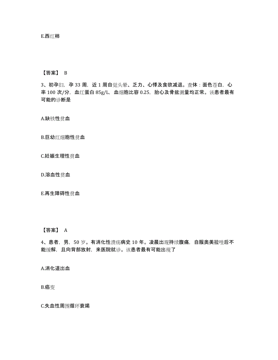 备考2025北京市崇文区第二人民医院执业护士资格考试全真模拟考试试卷B卷含答案_第2页