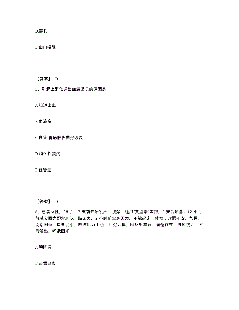 备考2025北京市崇文区第二人民医院执业护士资格考试全真模拟考试试卷B卷含答案_第3页