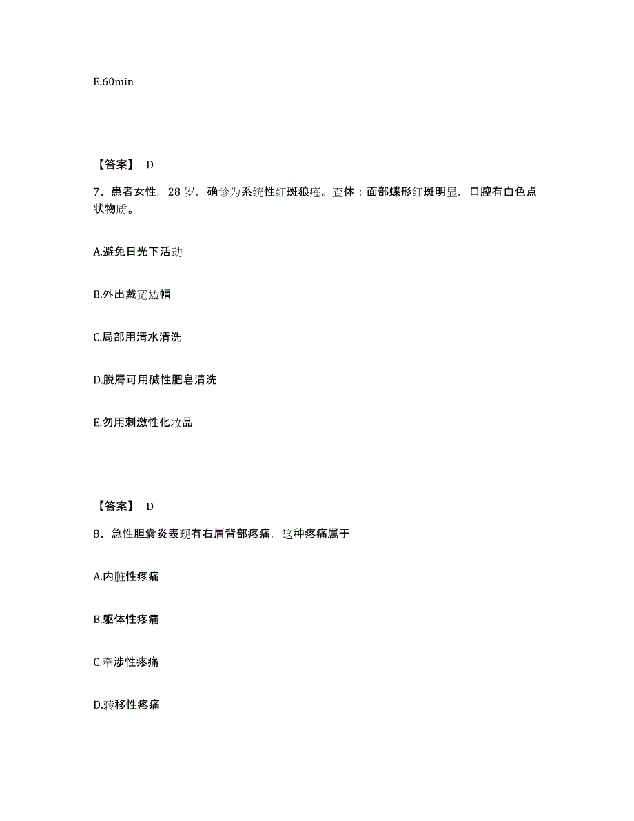 备考2025四川省成都市成都牙科医院执业护士资格考试押题练习试题A卷含答案_第4页