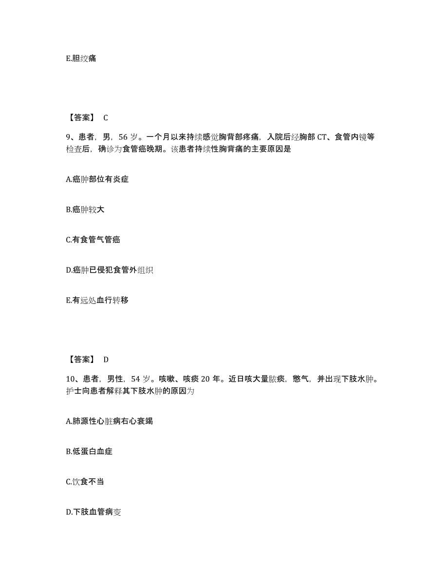 备考2025四川省成都市成都牙科医院执业护士资格考试押题练习试题A卷含答案_第5页