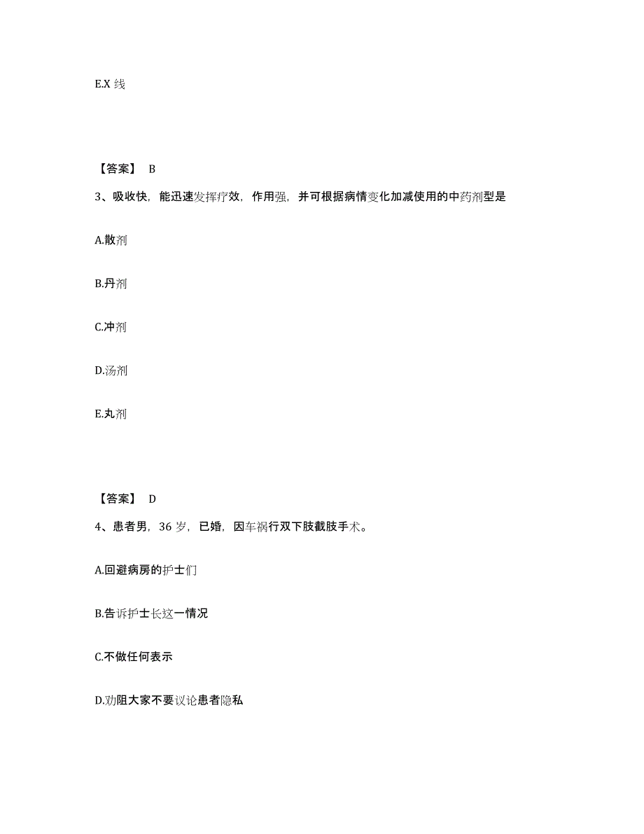 备考2025重庆市第六人民医院重庆市职业病防治院执业护士资格考试题库与答案_第2页