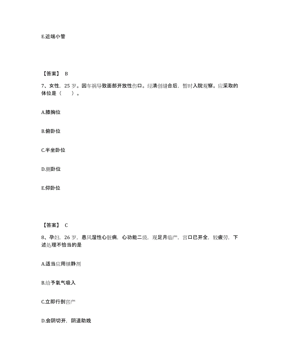 备考2025重庆市第六人民医院重庆市职业病防治院执业护士资格考试题库与答案_第4页