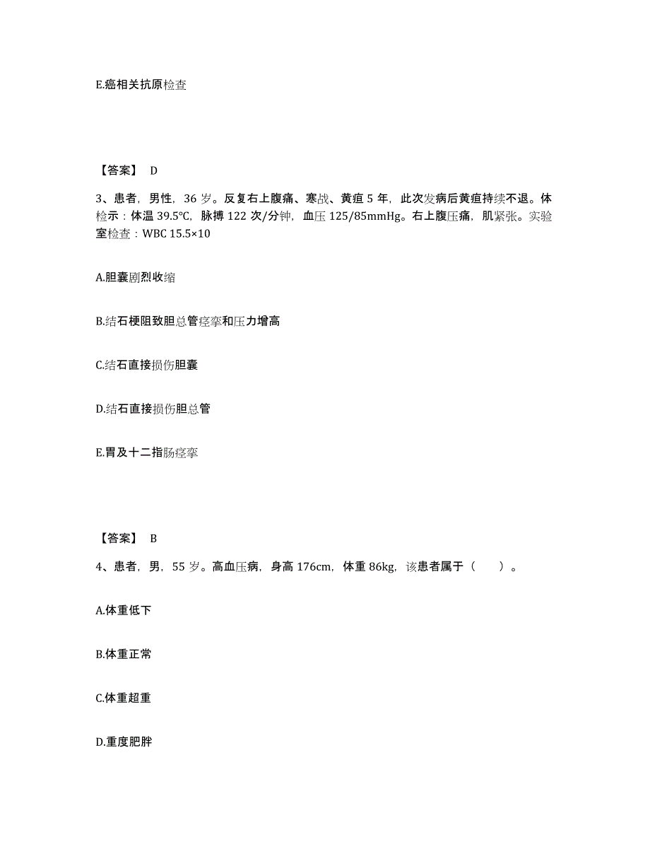 备考2025四川省崇州市成都市万家煤矿职工医院执业护士资格考试每日一练试卷B卷含答案_第2页