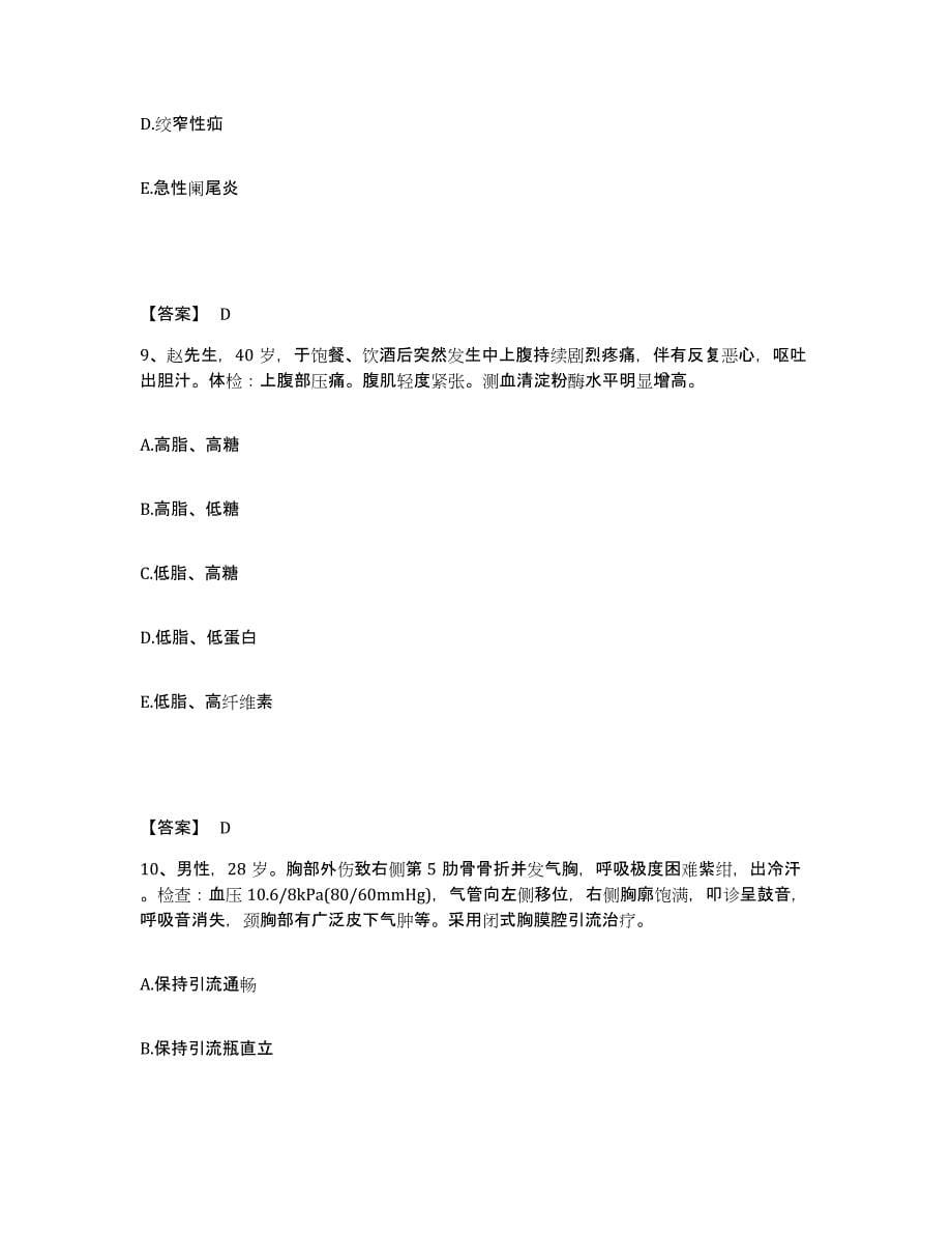 备考2025四川省崇州市成都市万家煤矿职工医院执业护士资格考试每日一练试卷B卷含答案_第5页