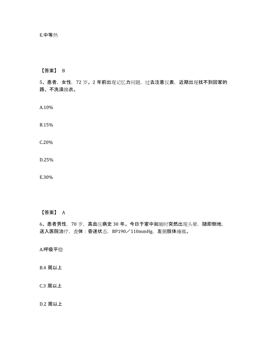 备考2025四川省宜宾县观音镇中心医院执业护士资格考试通关试题库(有答案)_第3页