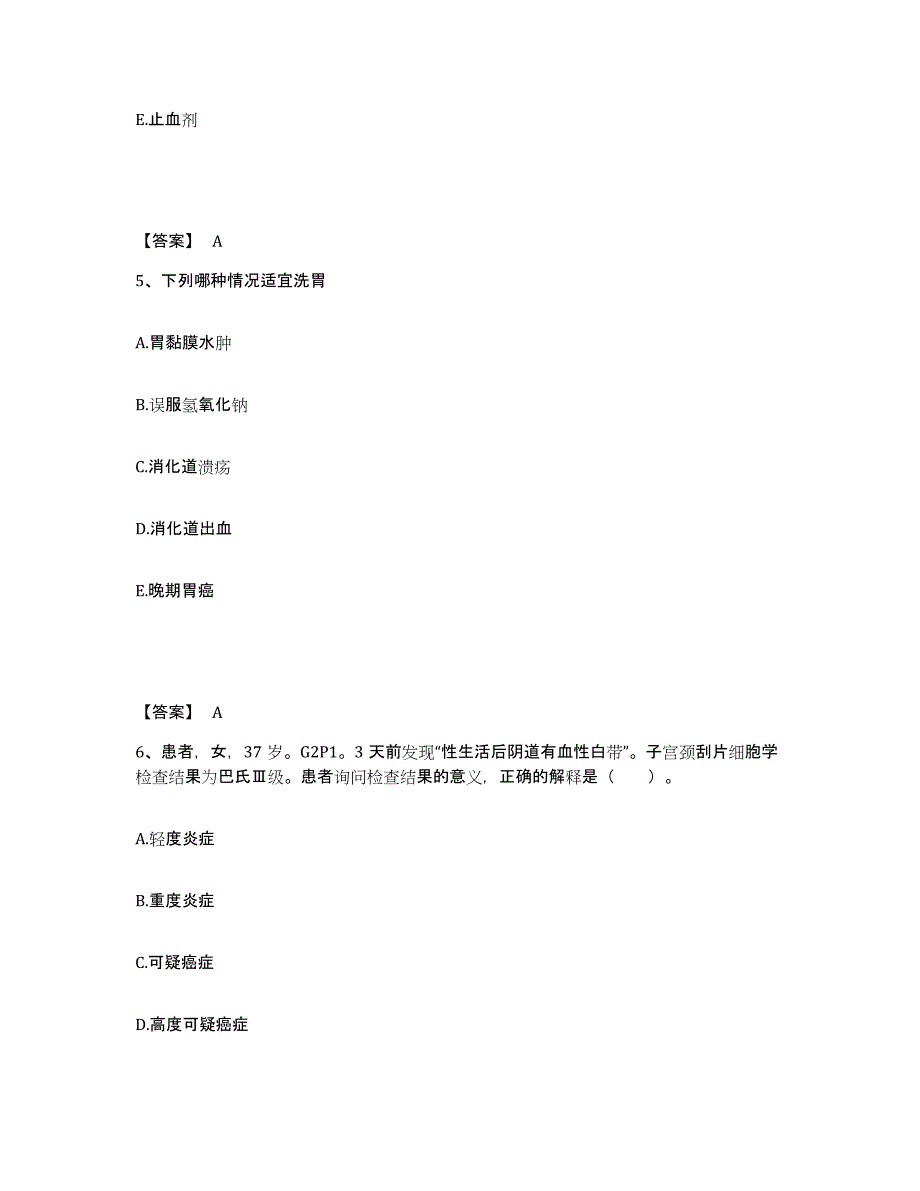 备考2025江西省吉安市第二人民医院执业护士资格考试题库附答案（基础题）_第3页