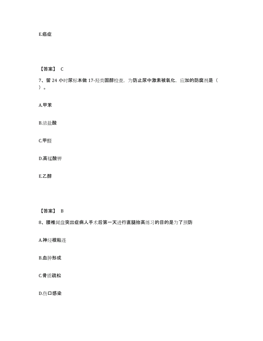 备考2025江西省吉安市第二人民医院执业护士资格考试题库附答案（基础题）_第4页