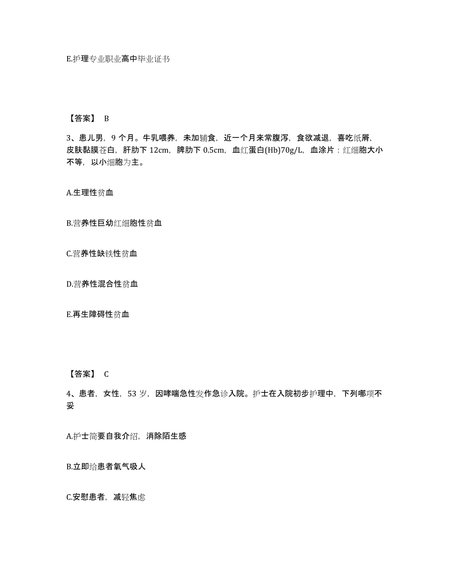 备考2025天津市南开区六合医院执业护士资格考试高分题库附答案_第2页