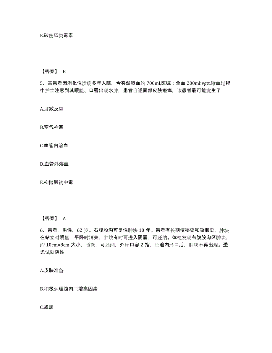 备考2025四川省乐山市五通桥区妇幼保健院执业护士资格考试能力提升试卷A卷附答案_第3页